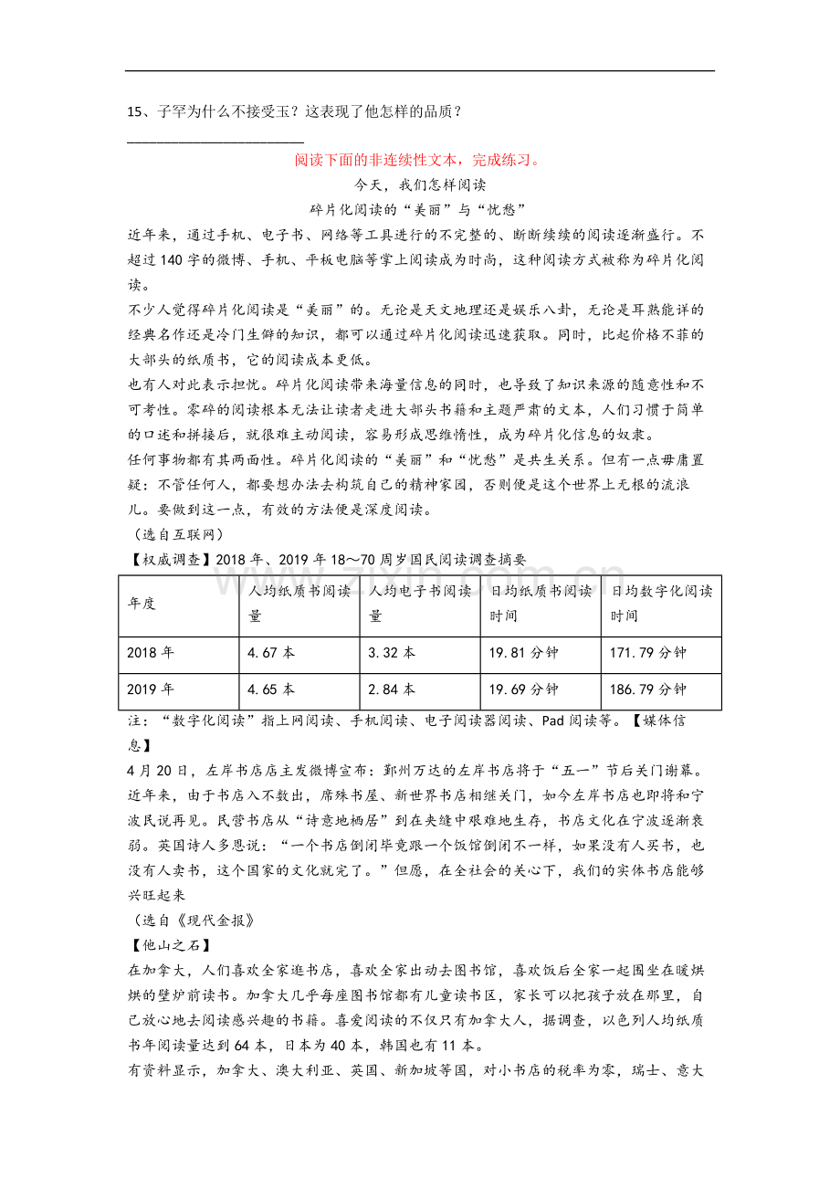 武汉江岸区光华路小学小学六年级下册期末语文试卷(含答案).docx_第3页