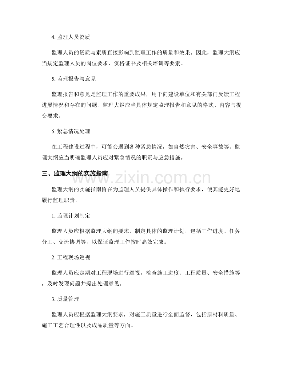 监理大纲的要素与实施指南.docx_第2页