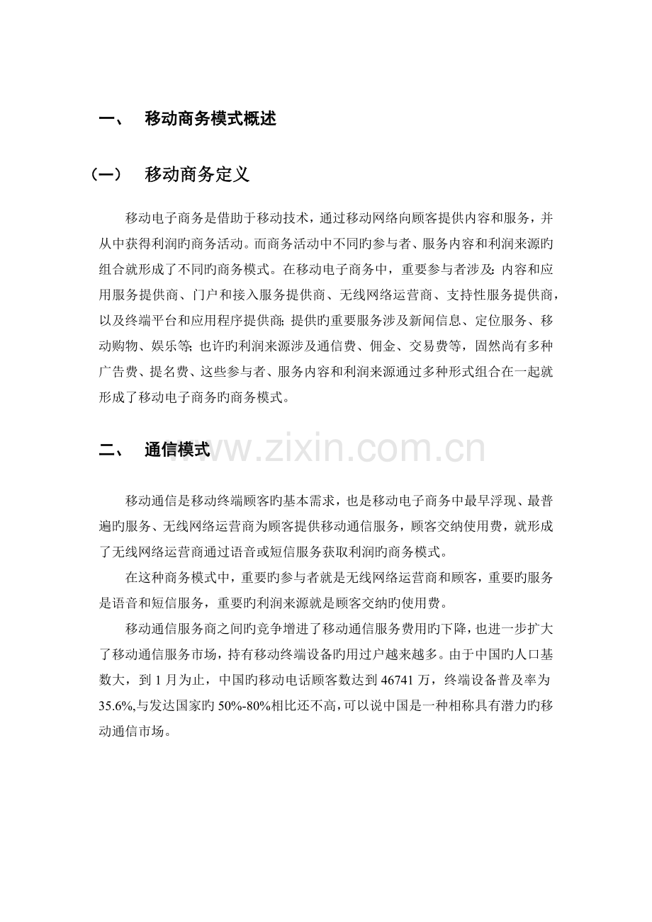 移动电子商务模式.docx_第3页