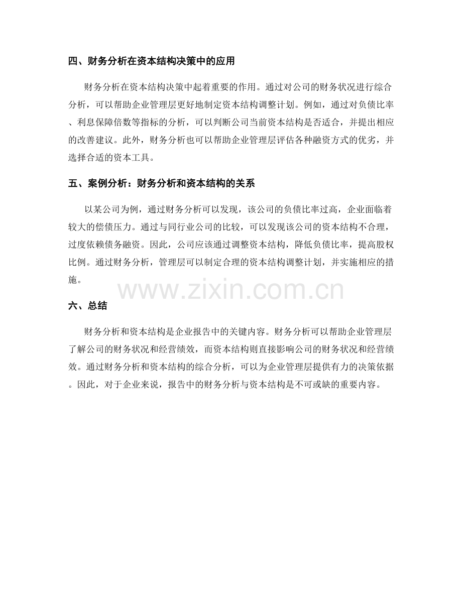 报告中的财务分析与资本结构.docx_第2页