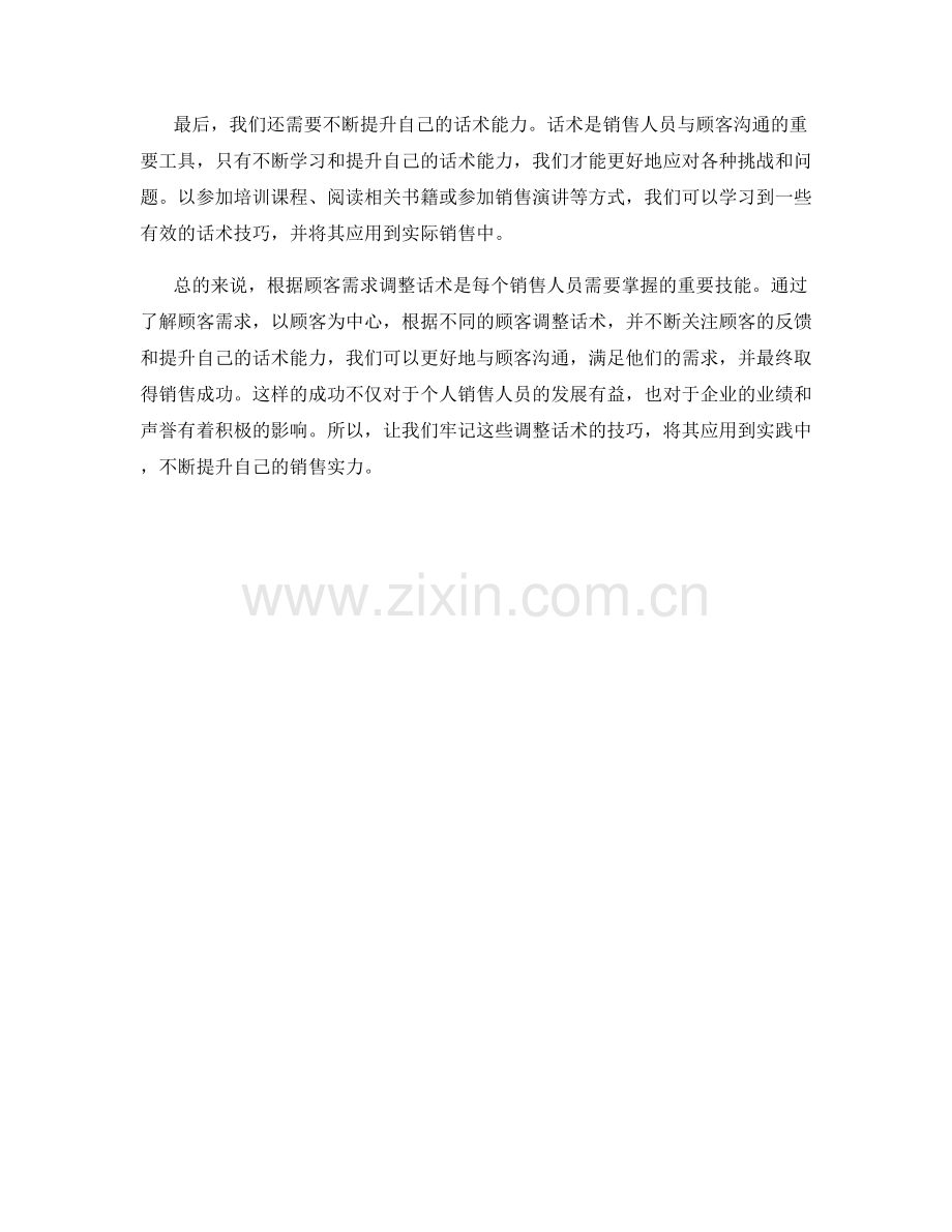 话术灵活运用：如何根据顾客的需求调整.docx_第2页