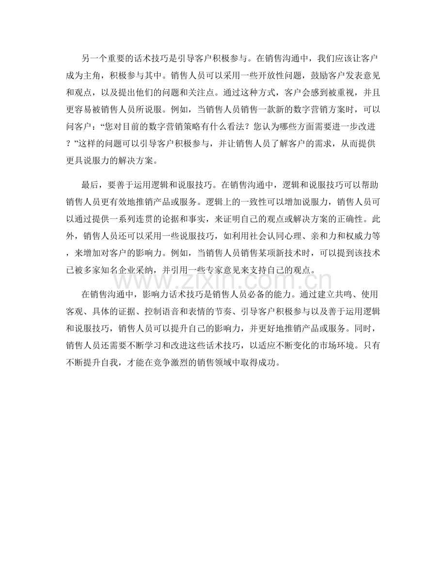 销售沟通中的影响力话术技巧.docx_第2页