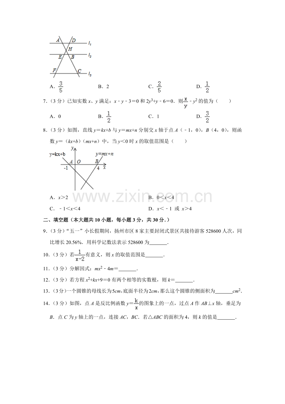 【6套合集】湖南长沙市雅礼中学2020中考提前自主招生数学模拟试卷附解析.docx_第2页