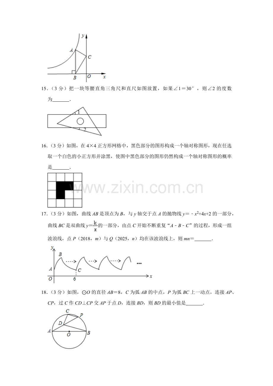 【6套合集】湖南长沙市雅礼中学2020中考提前自主招生数学模拟试卷附解析.docx_第3页