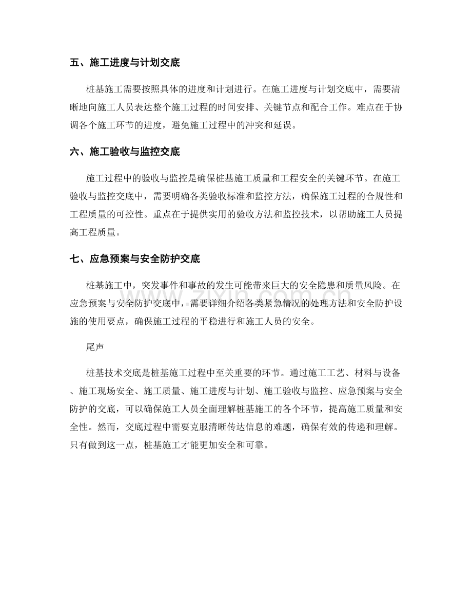 桩基技术交底的重点与难点探讨.docx_第2页