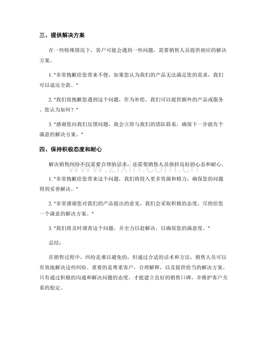 解决销售纠纷的话术.docx_第2页