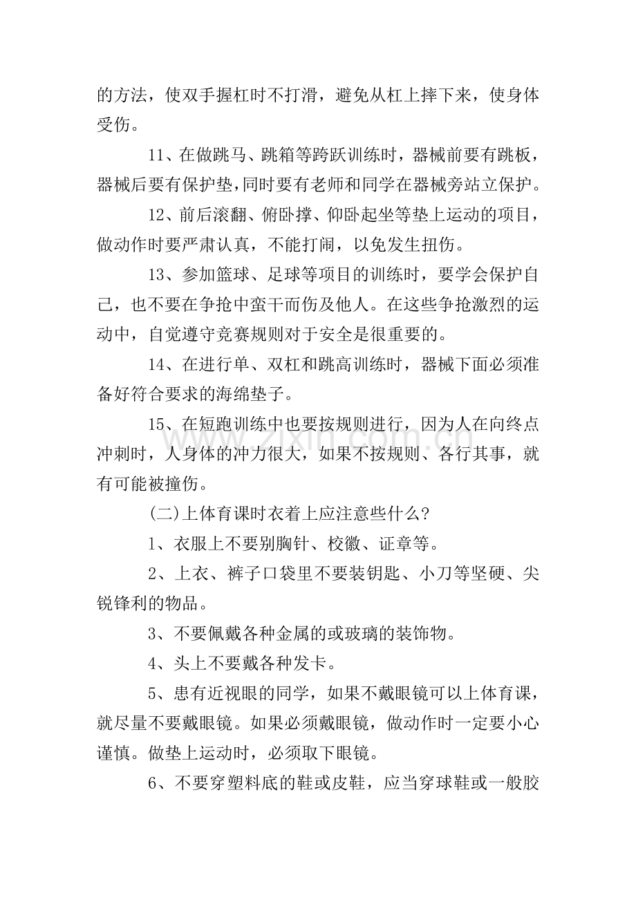 体育教师培训实施方案.doc_第3页