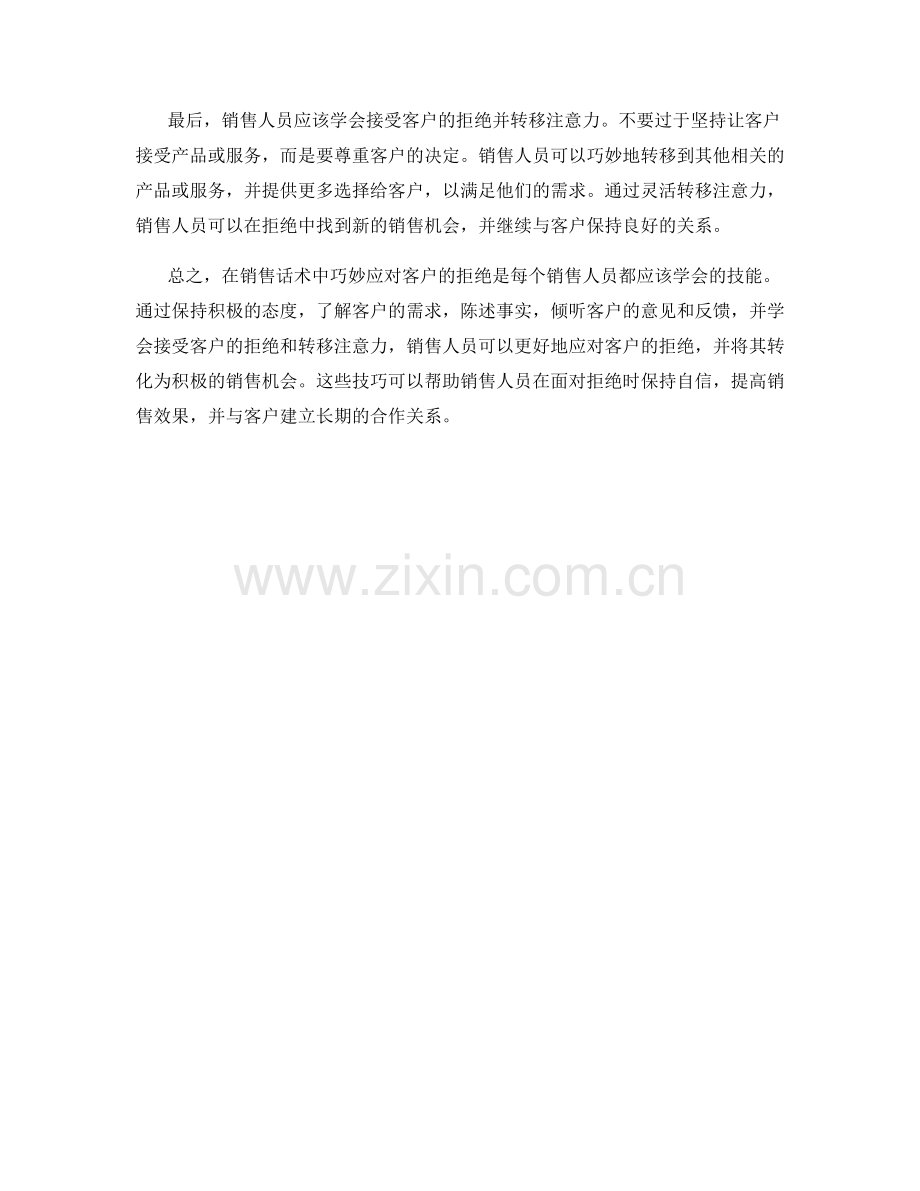 如何在销售话术中应对客户拒绝.docx_第2页