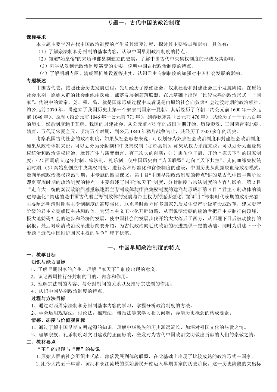 人教版高一历史新教材全册教案.doc_第1页