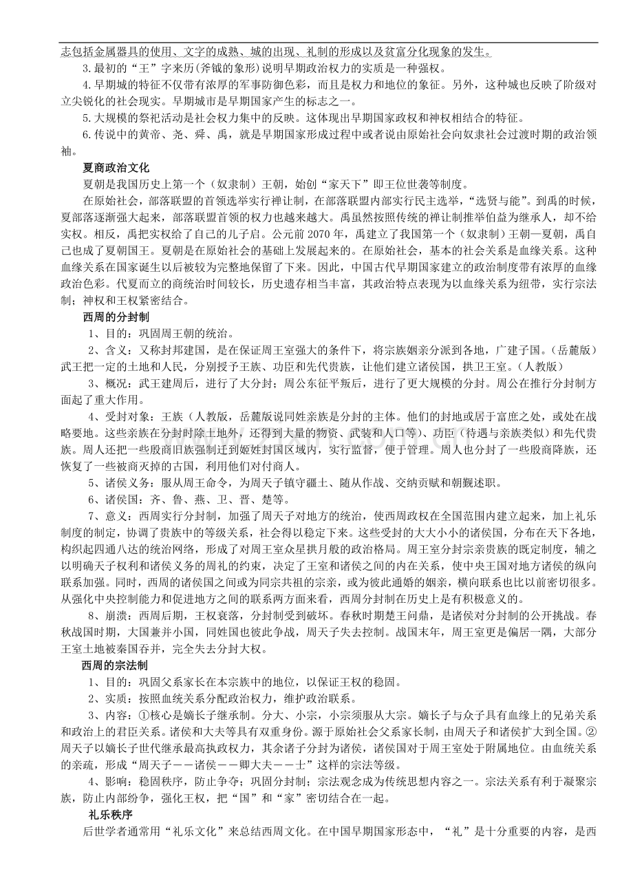 人教版高一历史新教材全册教案.doc_第2页