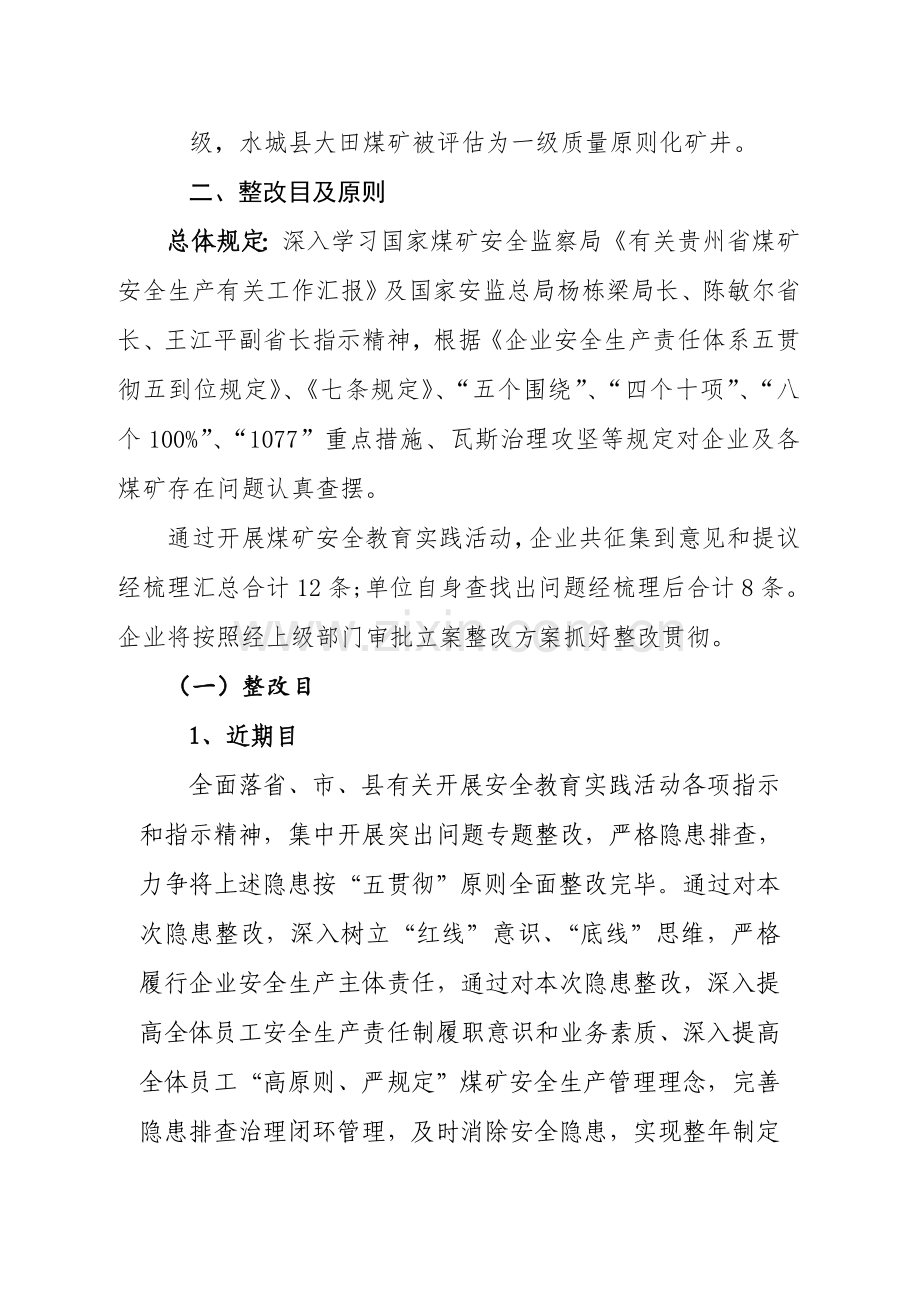 煤教安全教育实践活动整改方案.doc_第2页