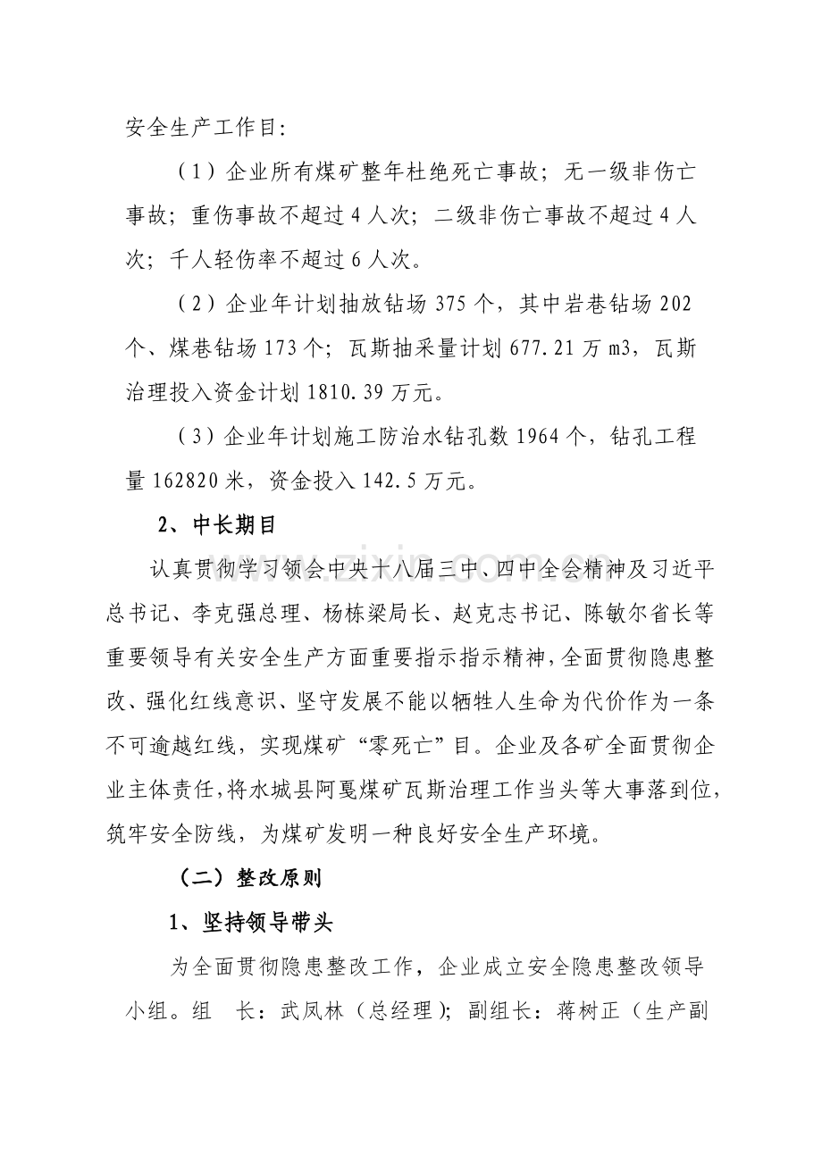 煤教安全教育实践活动整改方案.doc_第3页