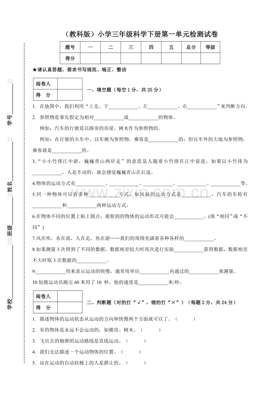 (教科版)小学三年级科学下册第一单元检测试卷.doc_第1页