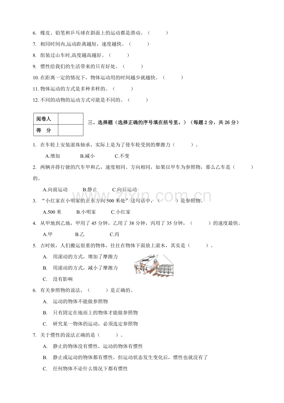 (教科版)小学三年级科学下册第一单元检测试卷.doc_第2页