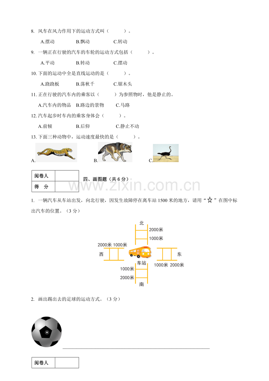 (教科版)小学三年级科学下册第一单元检测试卷.doc_第3页