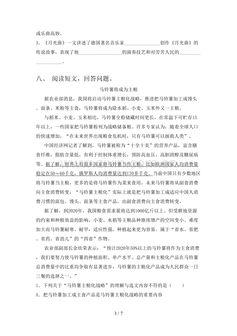 人教版六年级语文上册期末测试卷(参考答案).doc_第3页