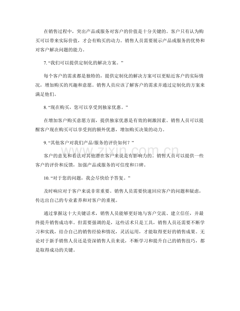 提升销售技巧的十大关键话术.docx_第2页