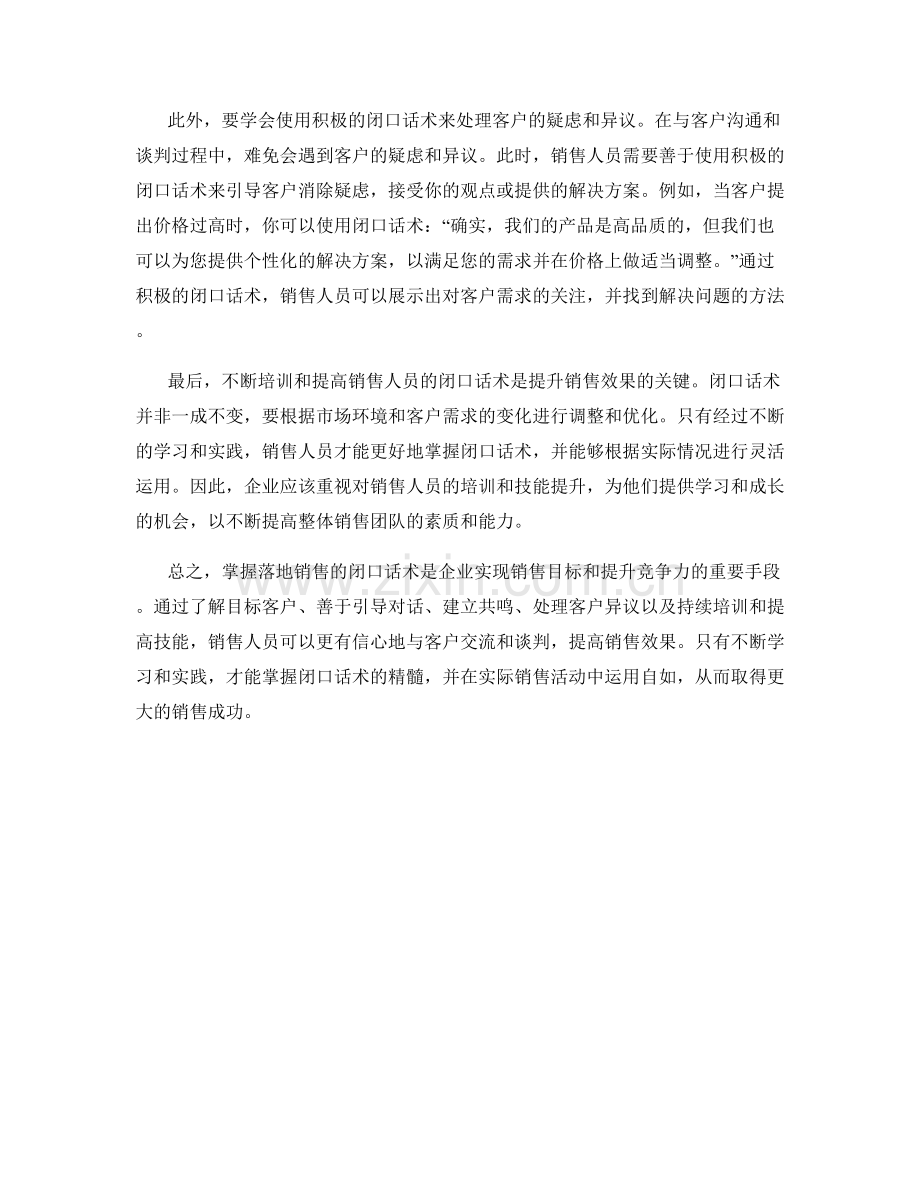 掌握落地销售的闭口话术.docx_第2页