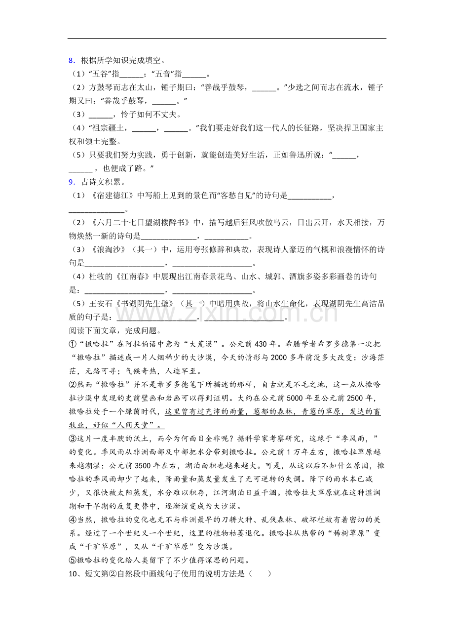 部编版六年级上册期中语文复习试题测试卷(带答案).docx_第2页