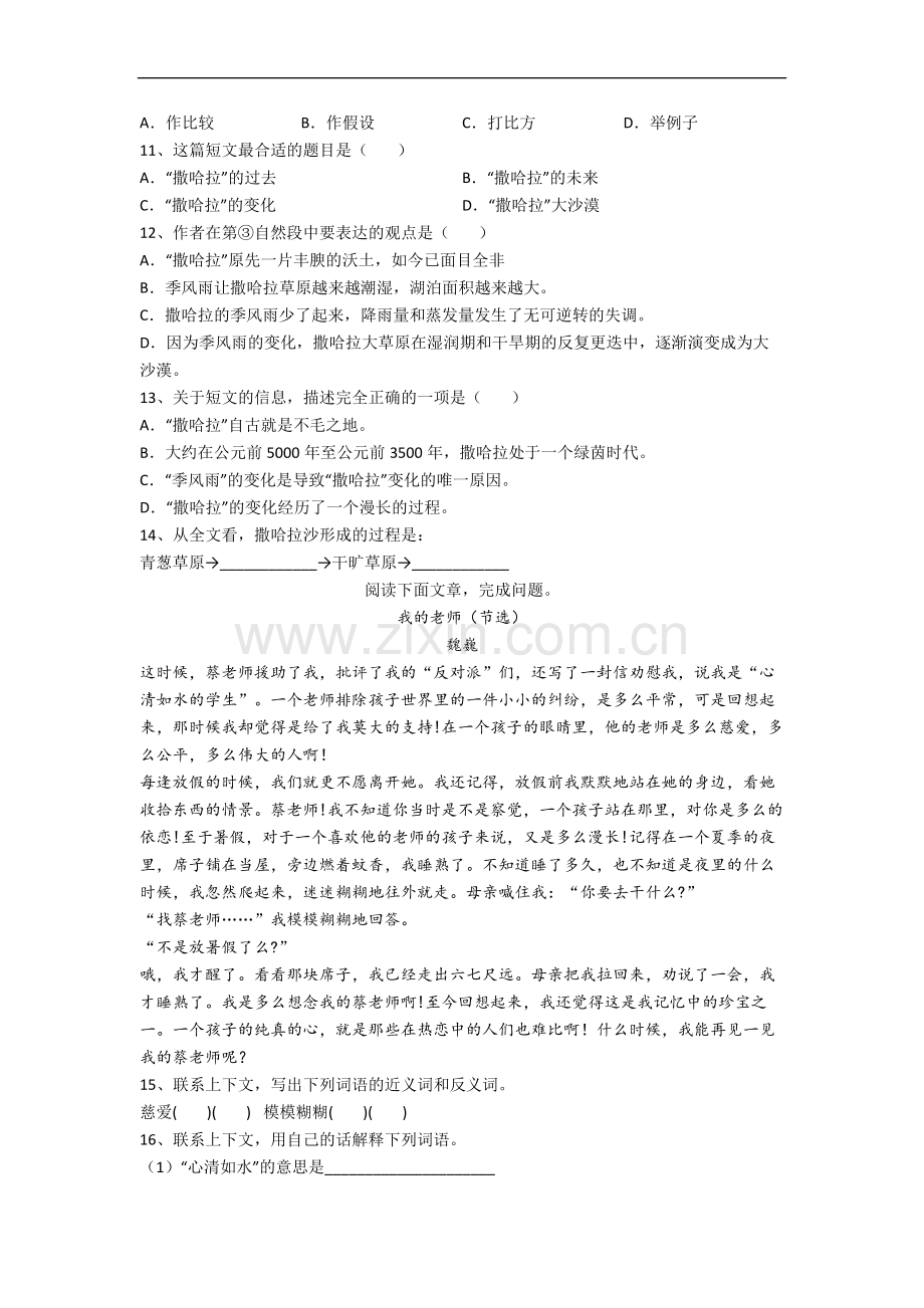 部编版六年级上册期中语文复习试题测试卷(带答案).docx_第3页