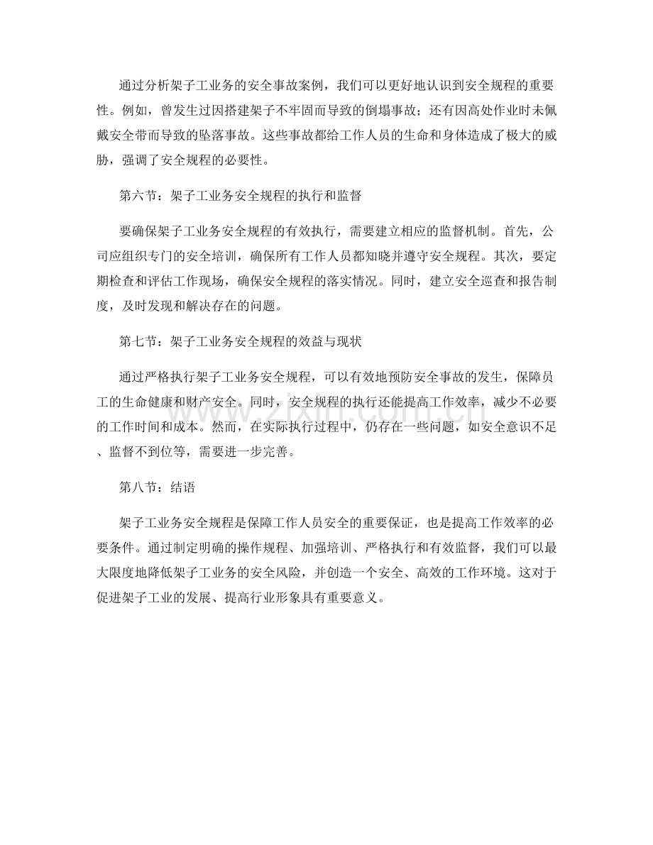 架子工业务安全规程的概要讲解.docx_第2页