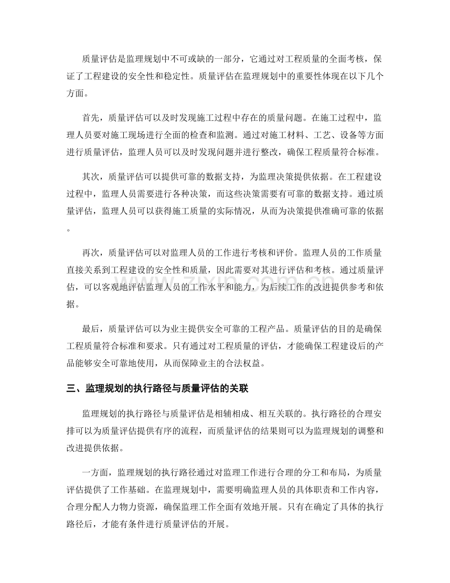 监理规划的执行路径与质量评估.docx_第2页