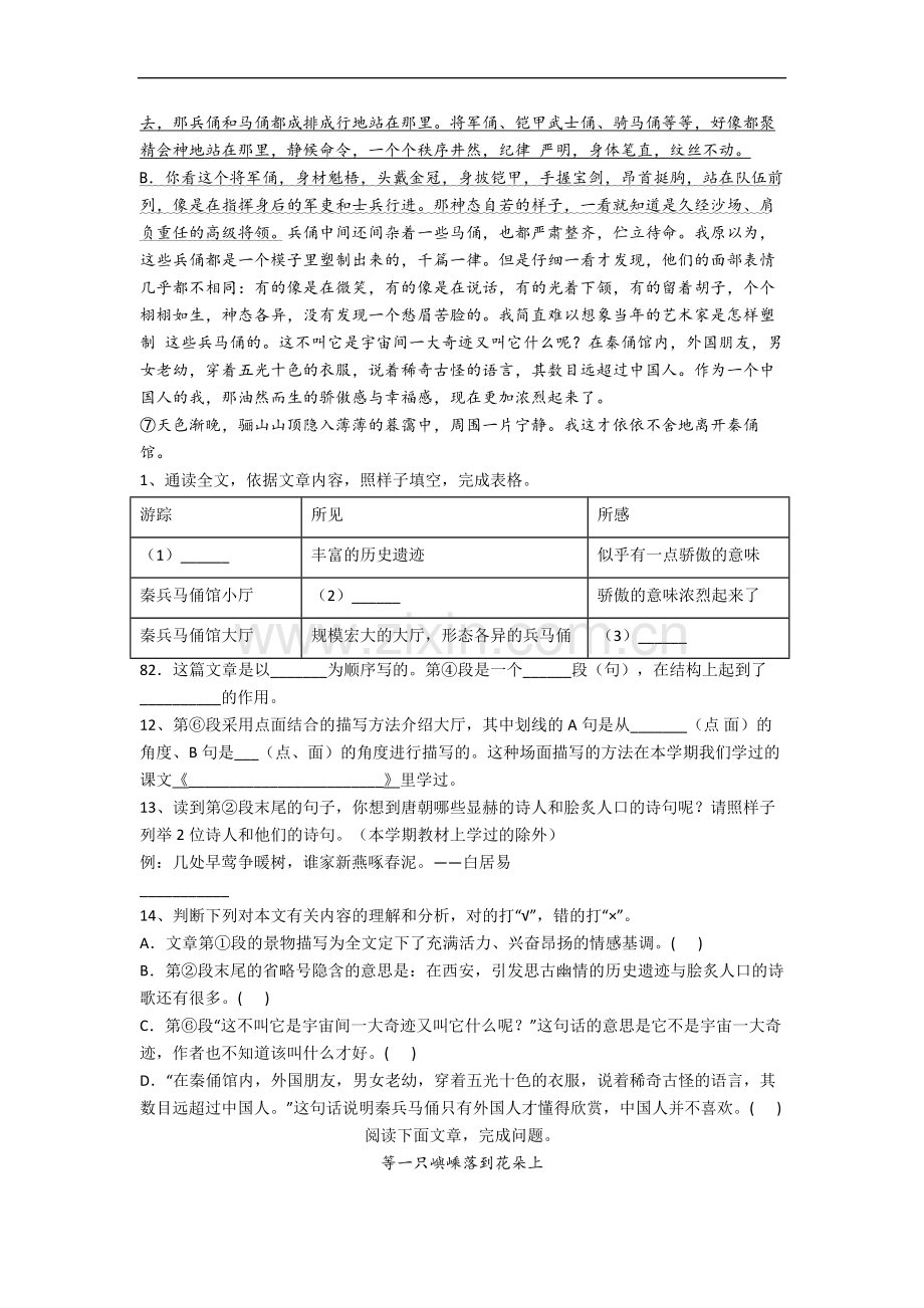 部编版小学六年级上册期末语文试题测试题(附答案).docx_第3页