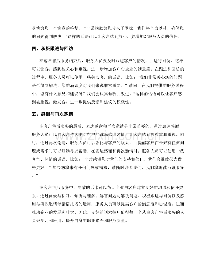 客户售后服务中的高效话术.docx_第2页