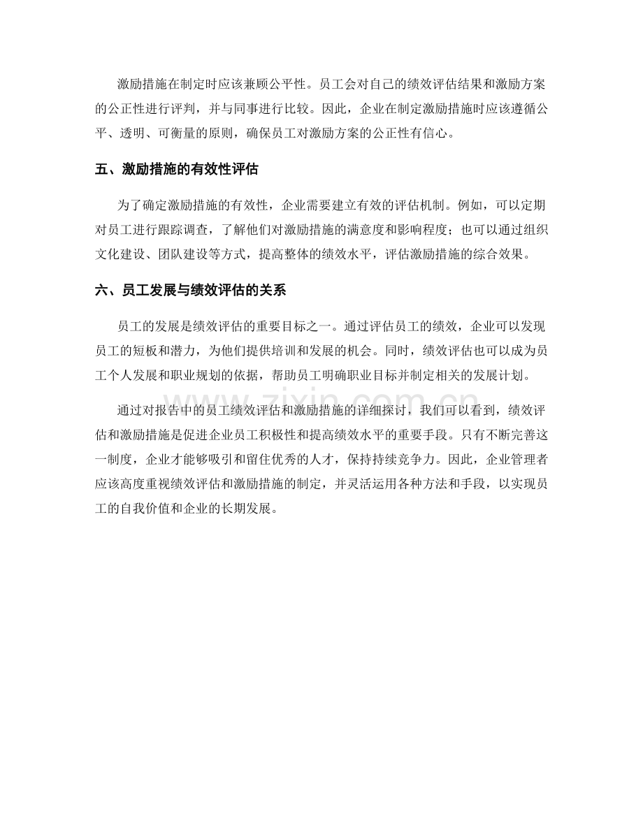 报告中的员工绩效评估和激励措施.docx_第2页