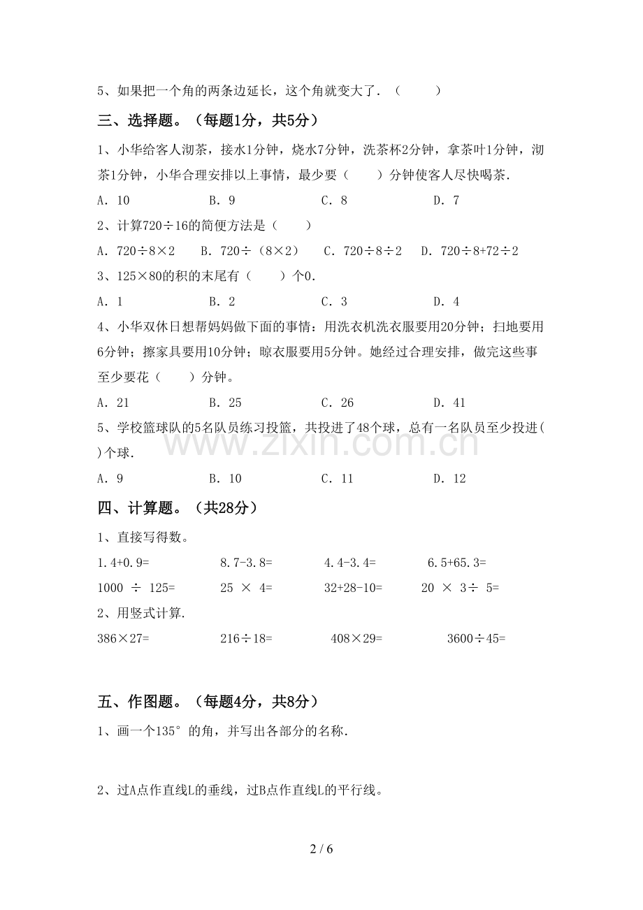 2022年人教版四年级数学上册期末试卷(含答案).doc_第2页