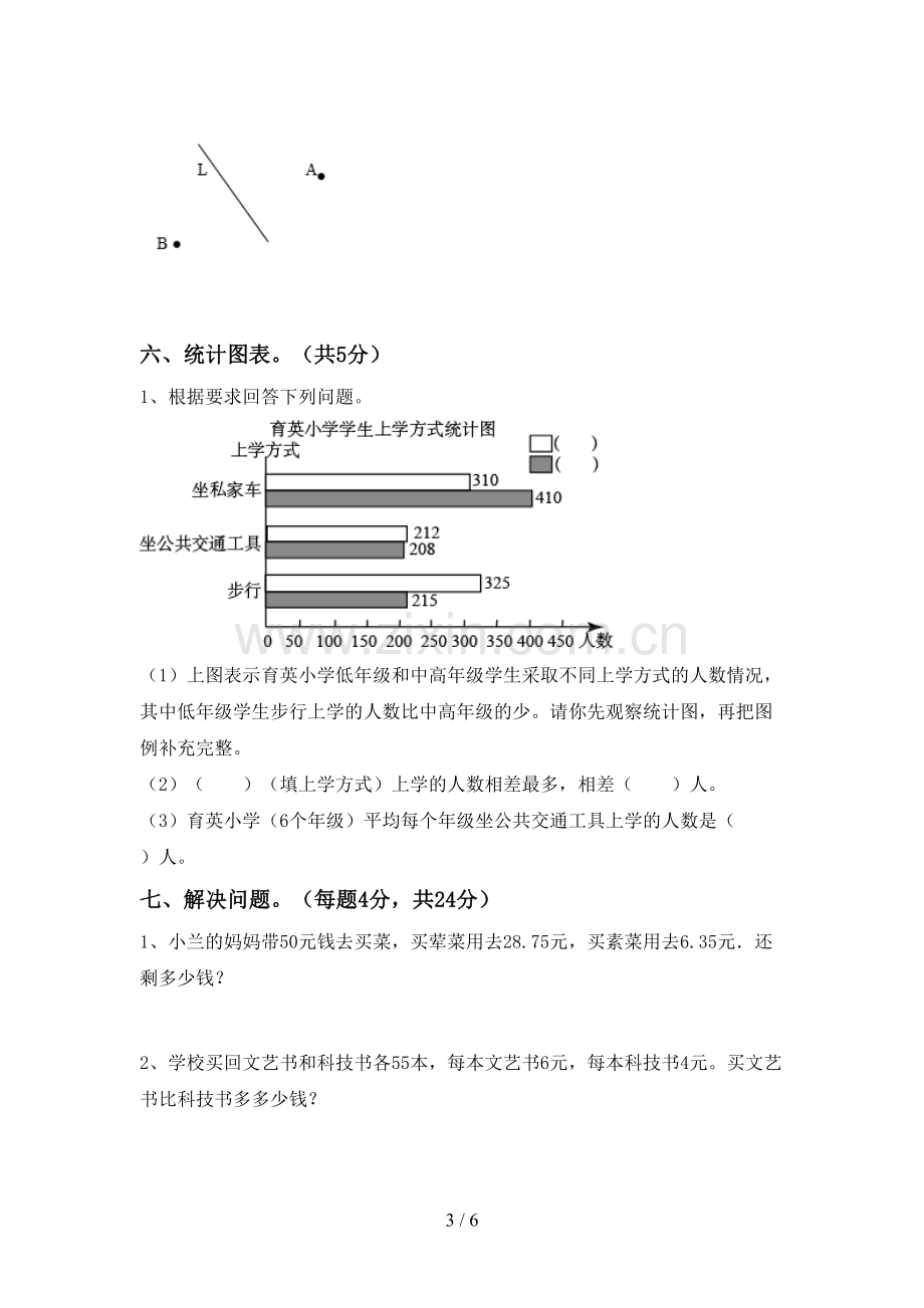 2022年人教版四年级数学上册期末试卷(含答案).doc_第3页