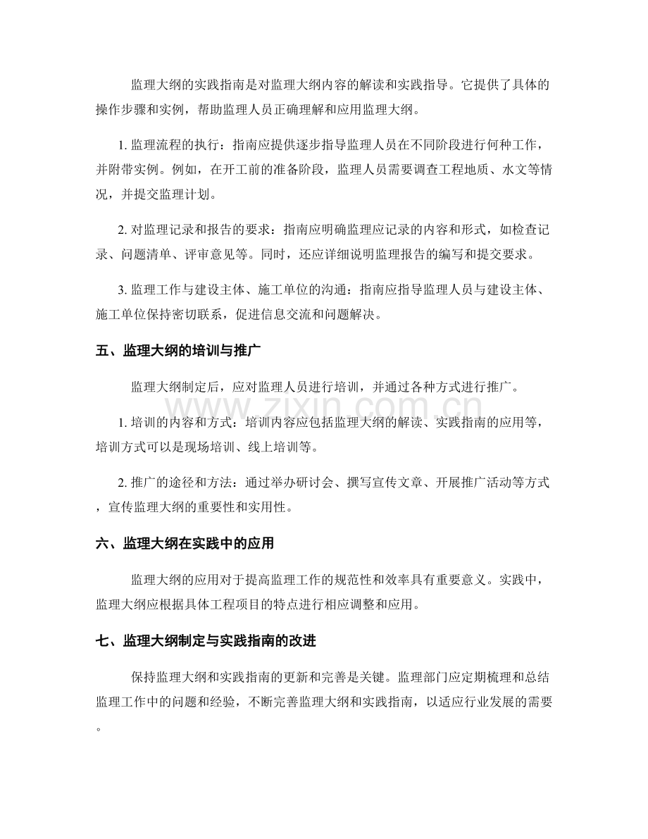 监理大纲编制与实践指南.docx_第2页