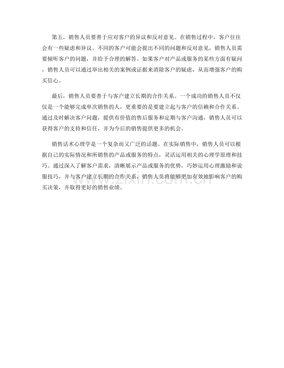 销售话术心理学：影响客户决策的秘密武器.docx_第2页