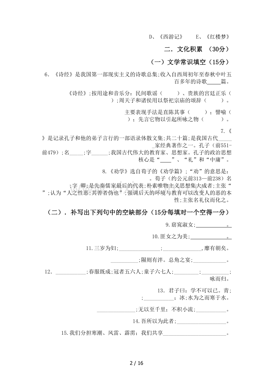 中职高一年级语文基础模块上期末考试试卷.doc_第2页