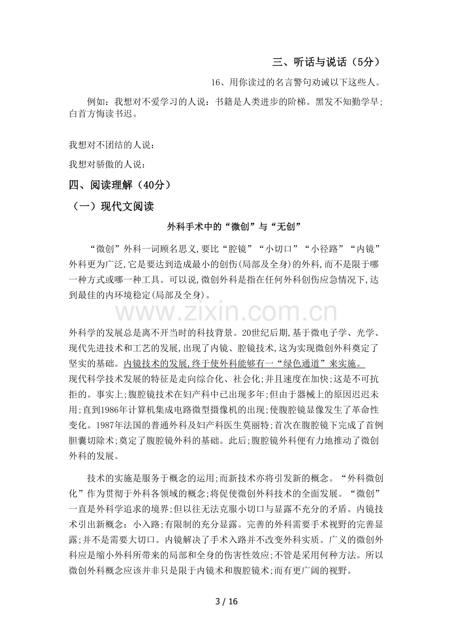 中职高一年级语文基础模块上期末考试试卷.doc_第3页