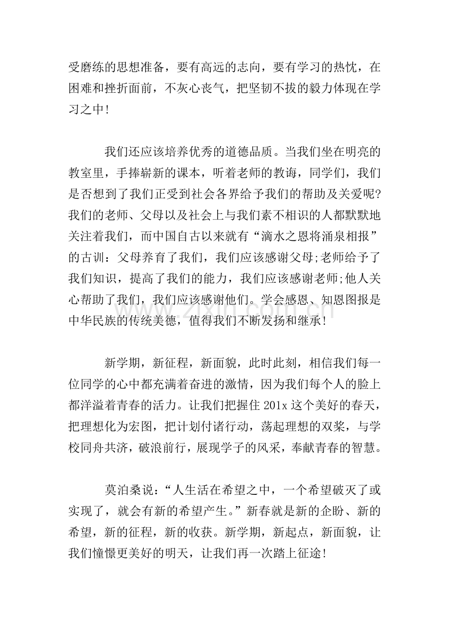 学习主题班会主持稿.doc_第2页