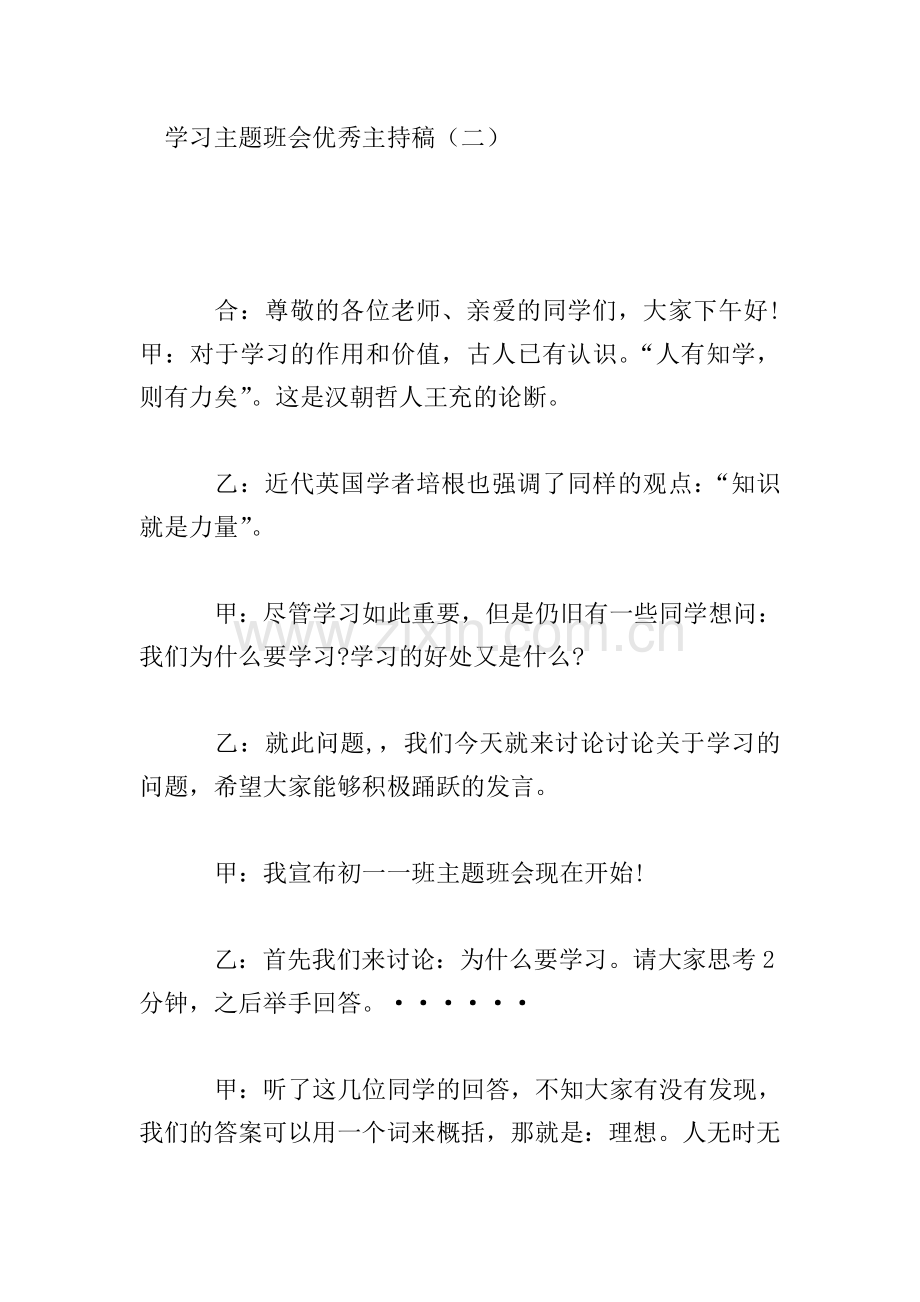 学习主题班会主持稿.doc_第3页