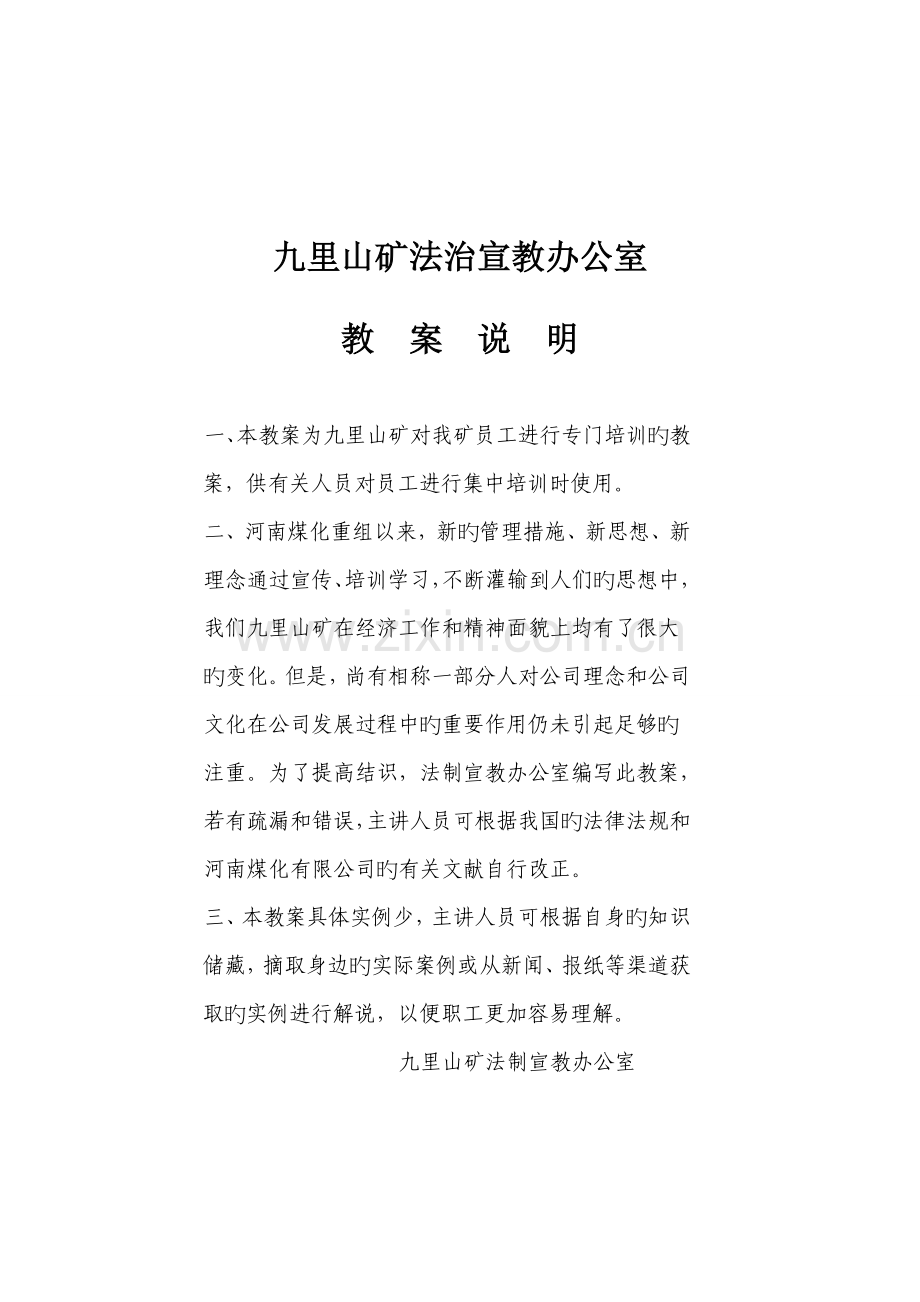 理念与文化教案.doc_第2页