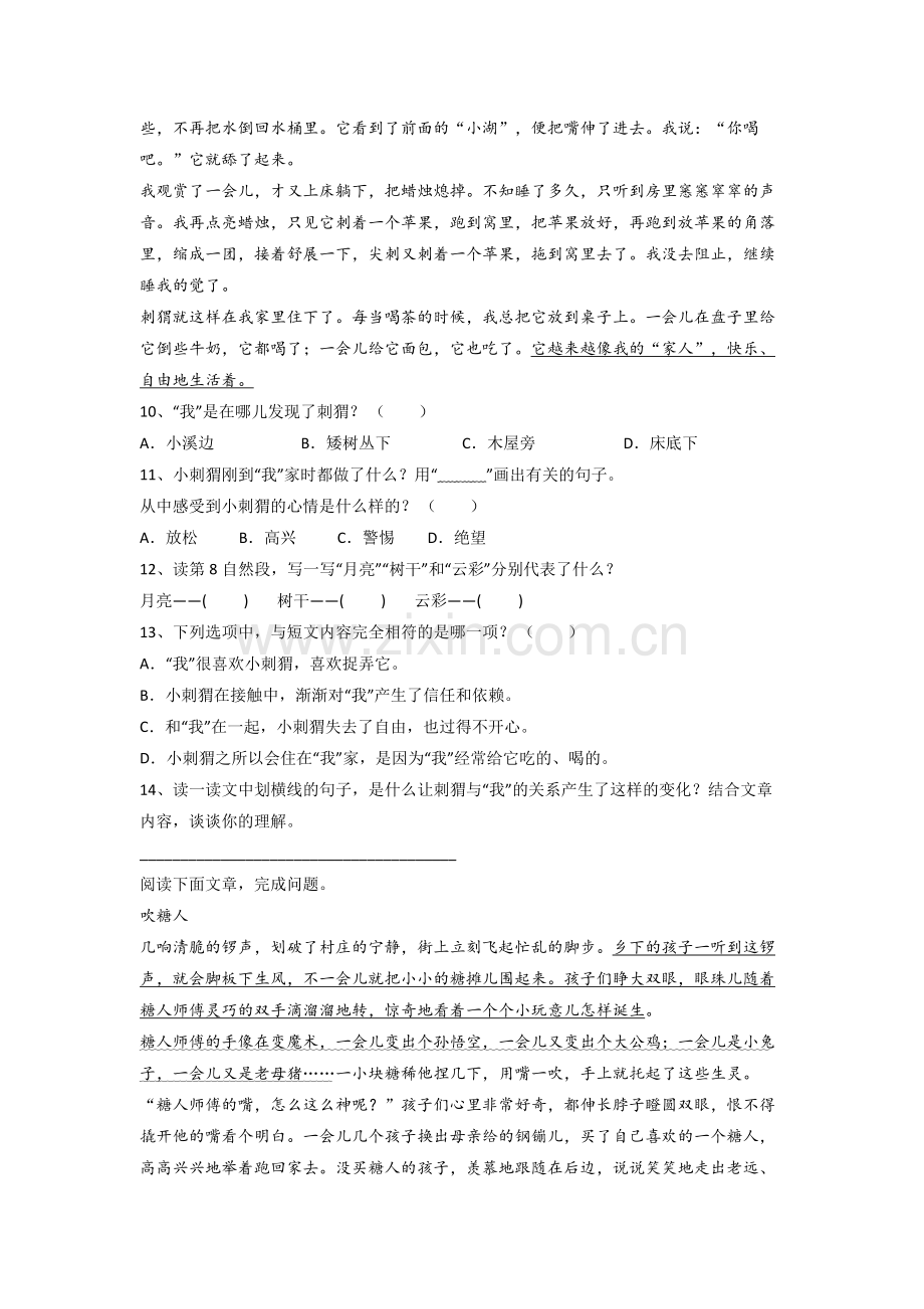 【语文】云南省昆明市红旗小学小学三年级上册期末试卷(含答案)(1).doc_第3页