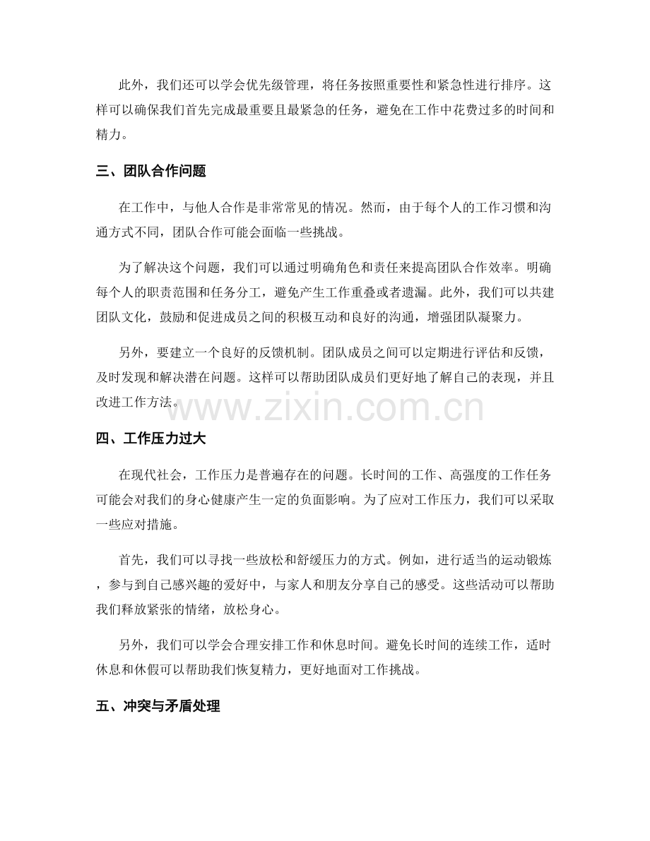 工作中常见问题及处理方法的案例分析与经验总结.docx_第2页