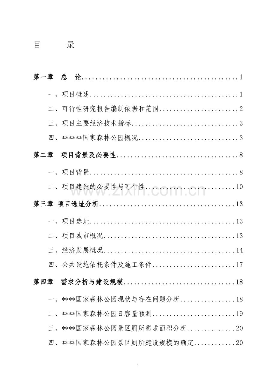 生态农业休闲基地环境影响评价报告(优秀环评报告).doc_第1页