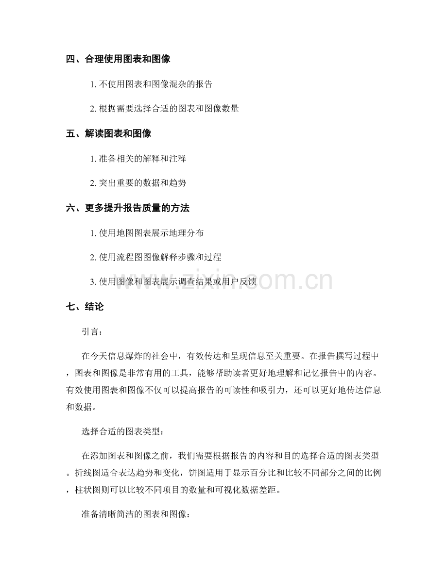 有效使用图表和图像提升报告质量.docx_第2页