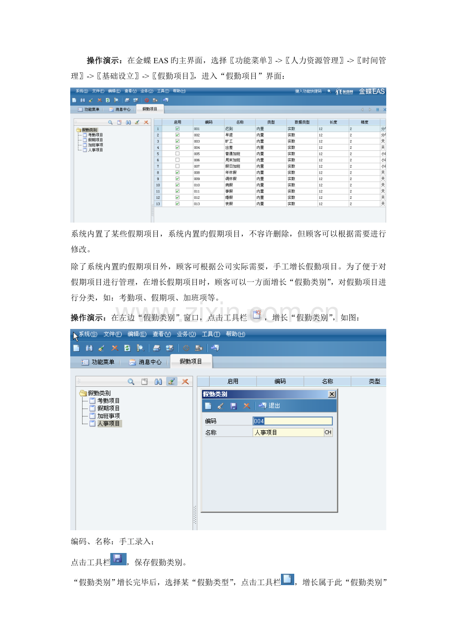 时间管理操作说明.doc_第2页