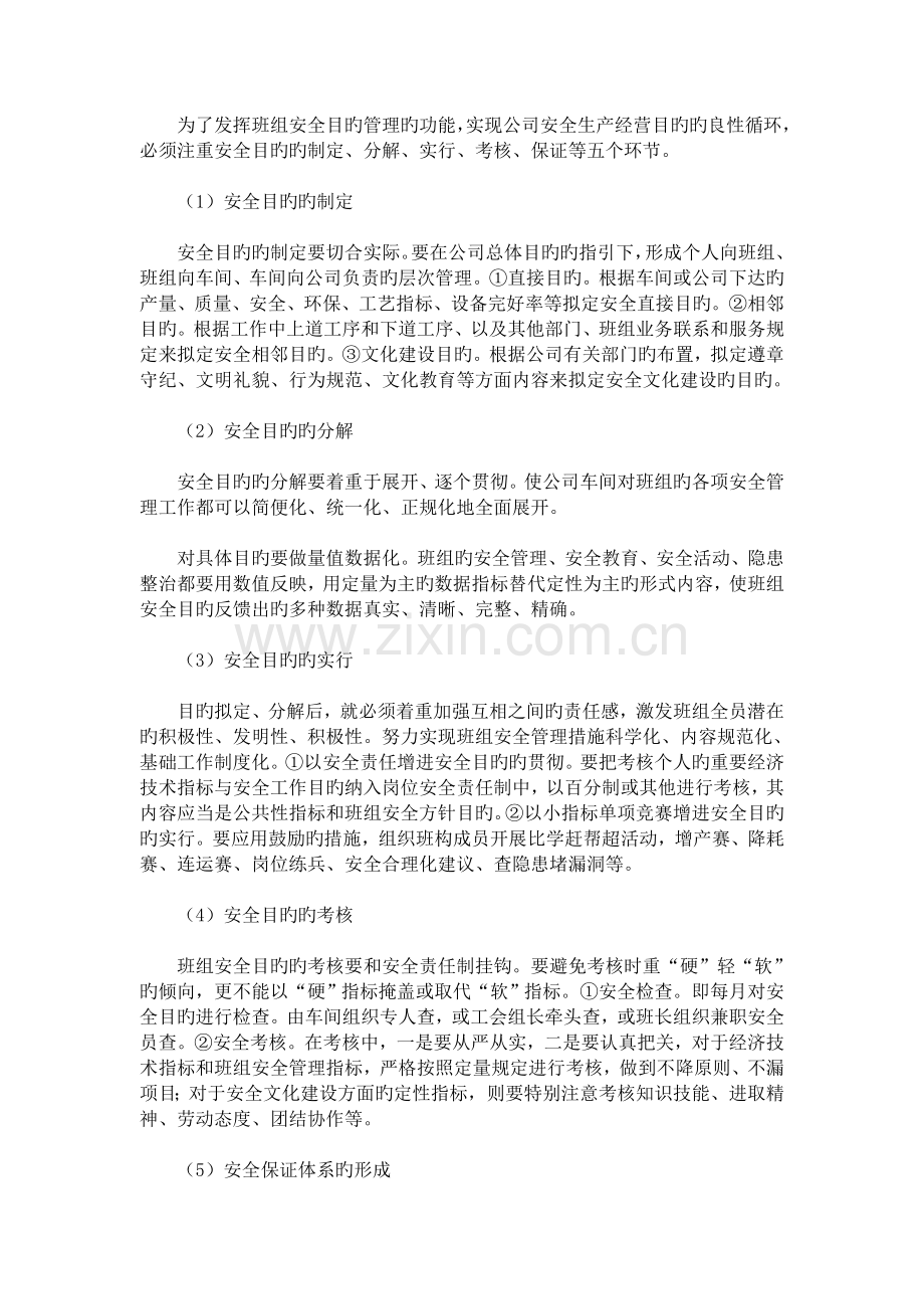 班组安全建设培训教材.doc_第2页