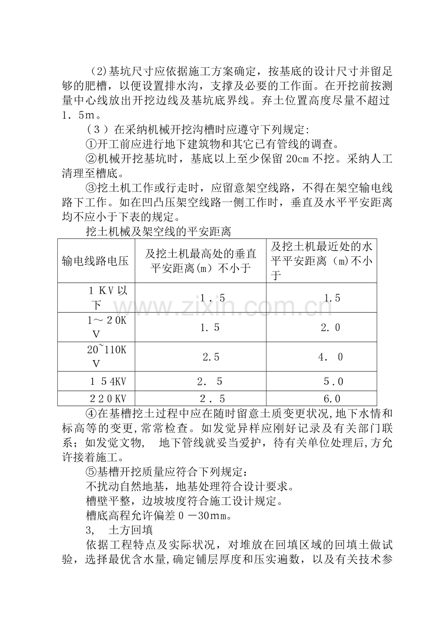 pe给水管道工程施工组织设计.docx_第2页