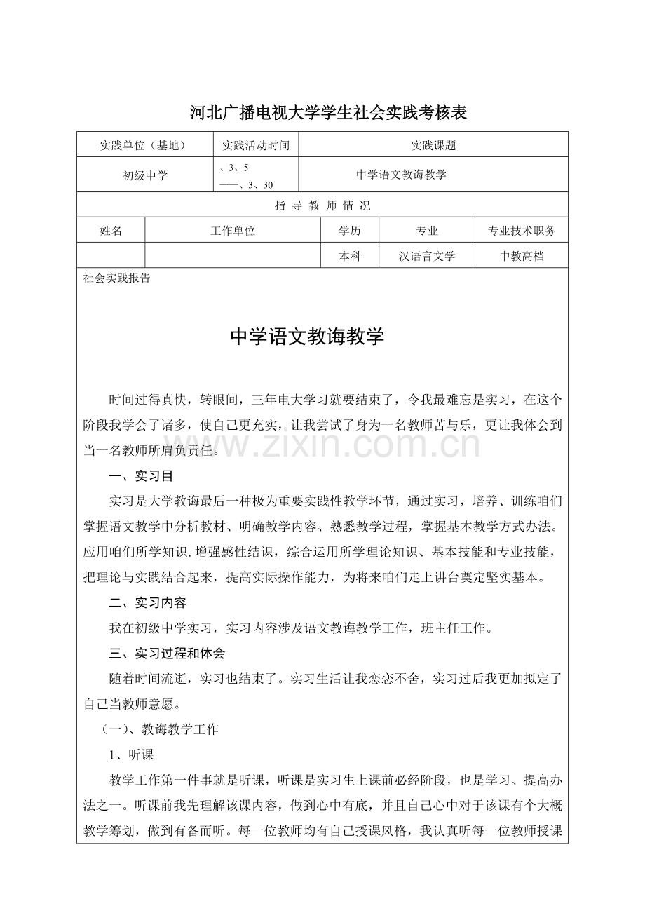 2021年电大社会实践考核表.doc_第2页