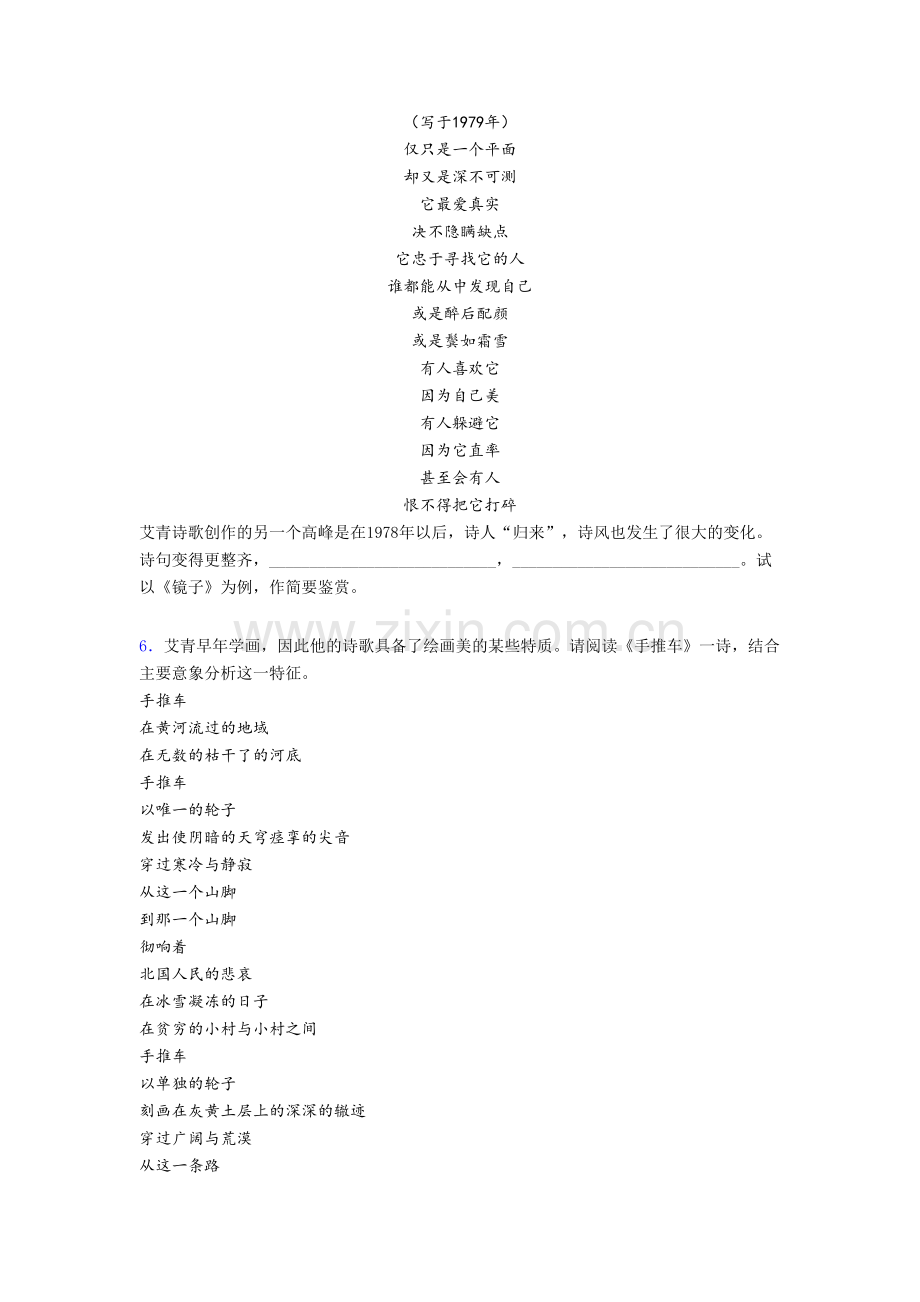 初三语文《艾青诗选名著阅读》章末综合训练带答案解析.doc_第3页