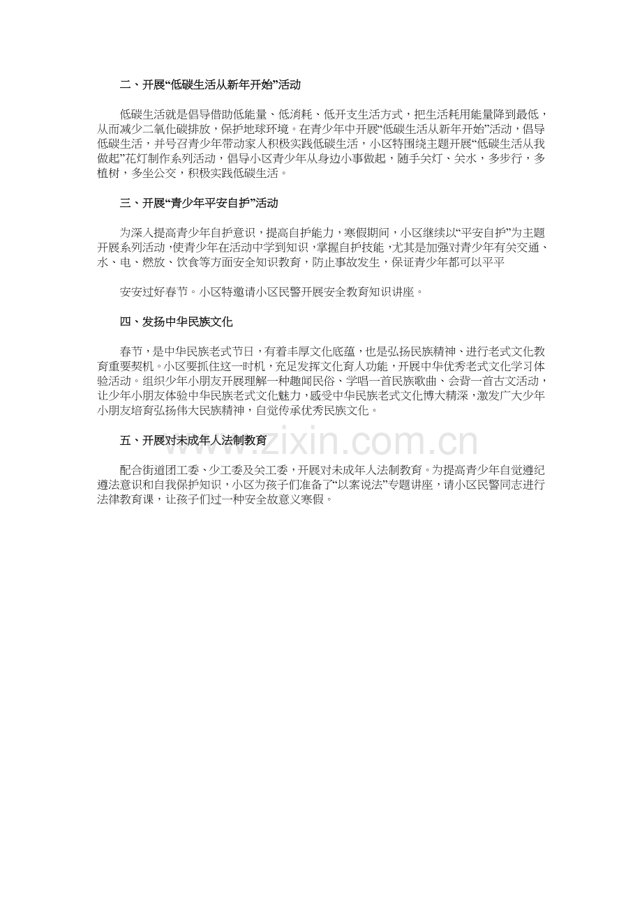 社区寒假工作计划与社区居委会工作计划汇编.doc_第2页