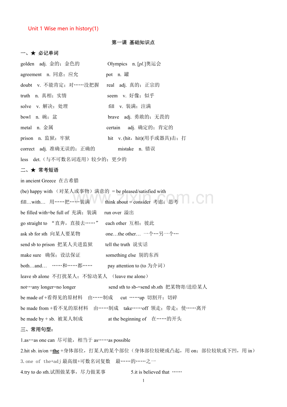 沪教版九年级上册unit-one-unit-eight知识点及语法.doc_第1页