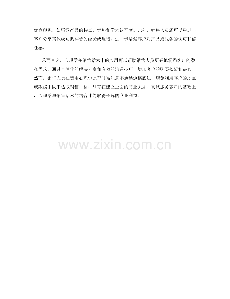 心理学与销售话术：洞察客户的潜在需求.docx_第2页